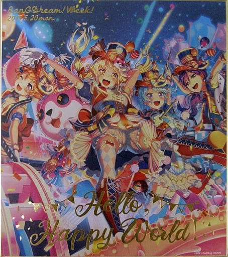 駿河屋 - 【買取】ハロー、ハッピーワールド! ラジオ祭り記念色紙
