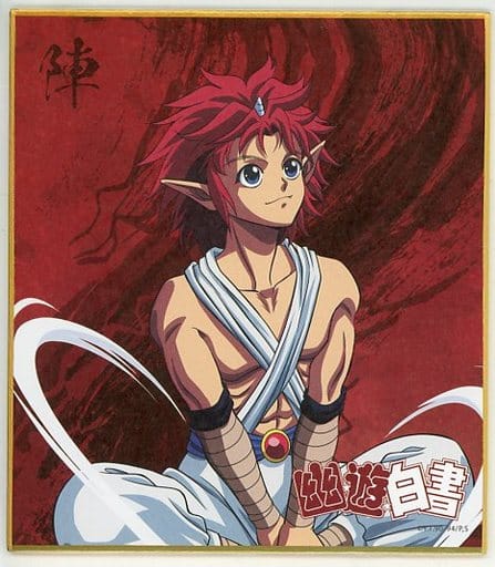 定番通販】 ヤフオク! - 幽 遊 白書 幽遊白書 幽白 WEBくじ 第2弾 め