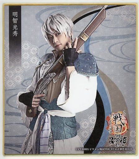 駿河屋 - 【買取】橋本全一(明智光秀)/腰上 ランダムキャスト色紙