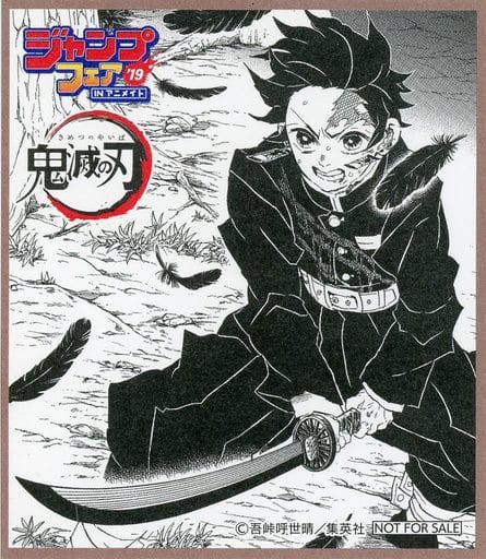 駿河屋 中古 竈門炭治郎 ミニ色紙風コレクション 鬼滅の刃 ジャンプフェア In アニメイト19 物販購入特典 紙製品その他 駿河屋 中古 竈門炭治郎 ミニ色紙風コレクション 鬼滅の刃 ジャンプフェア In アニメイト19 物販購入特典 紙製品その他