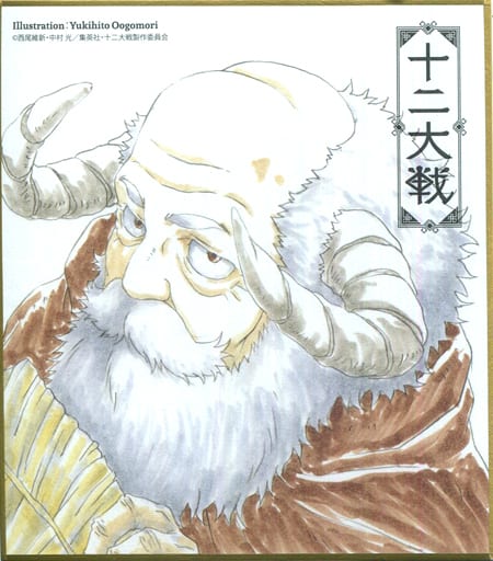 駿河屋 中古 必爺 十二大戦 トレーディングミニ色紙 Animejapan 18グッズ 紙製品その他 駿河屋 中古 必爺 十二大戦 トレーディングミニ色紙 Animejapan 18グッズ 紙製品その他
