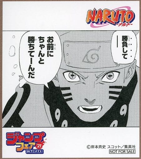 駿河屋 中古 うずまきナルト ミニ色紙 Naruto ナルト ジャンプフェア In アニメイト21 物販購入特典 紙製品その他