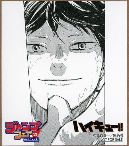 駿河屋 中古 影山飛雄 ミニ色紙 ハイキュー ジャンプフェア In アニメイト21 物販購入特典 紙製品その他 駿河屋 中古 影山飛雄 ミニ色紙 ハイキュー ジャンプフェア In アニメイト21 物販購入特典 紙製品その他