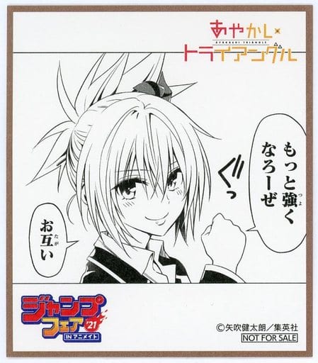 駿河屋 -<中古>風巻祭里(女) ミニ色紙 「あやかしトライアングル