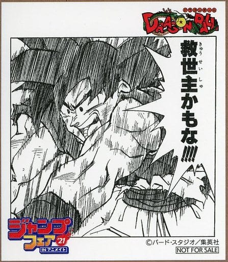 駿河屋 中古 孫悟空 ミニ色紙 ドラゴンボール ジャンプフェア In アニメイト21 物販購入特典 紙製品その他