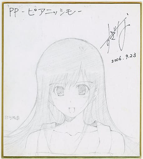 日本最大の 杉菜水姫 白夜 直筆サイン入り ポストカード ミズナミキ 日本最大の 杉菜水姫 白夜 直筆サイン入り ポストカード ミズナミキ