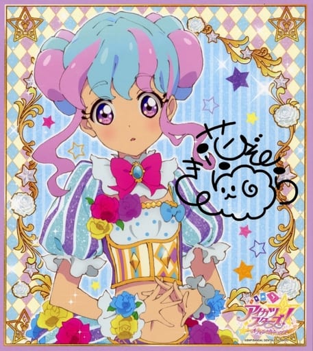 感謝価格 アイカツスターズ 花園きらら オフィシャルショップ限定 感謝価格 アイカツスターズ 花園きらら オフィシャルショップ限定
