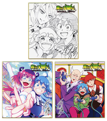 複製ミニサイン色紙3枚セット 「魔入りました!入間くん」 週刊少年チャンピオン 2021年10月7日号 応募者全員サービス 複製ミニサイン色紙3枚セット 「魔入りました!入間くん」 週刊少年チャンピオン 2021年10月7日号 応募者全員サービス