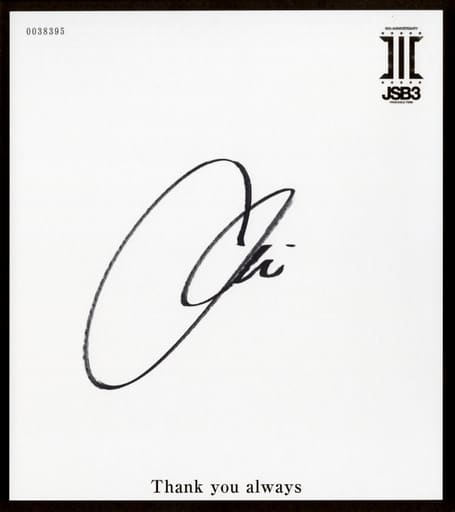 駿河屋 -<中古>登坂広臣(三代目 J SOUL BROTHERS) 直筆サイン入り色紙 駿河屋 -<中古>登坂広臣(三代目 J SOUL BROTHERS) 直筆サイン入り色紙