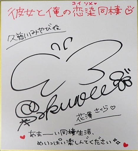 駿河屋 -【アダルト】<中古>花澤さくら(久慈川みやび) 直筆サイン色紙 駿河屋 -【アダルト】<中古>花澤さくら(久慈川みやび) 直筆サイン色紙