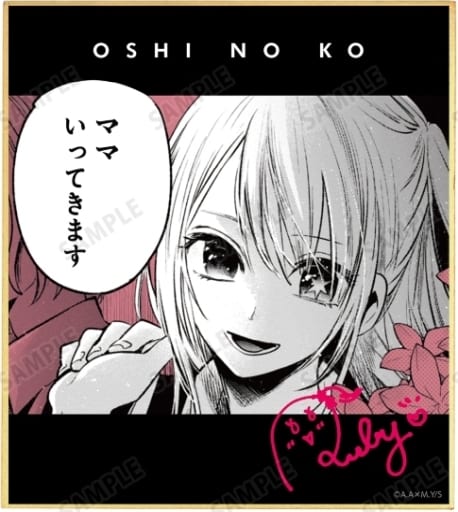 駿河屋 -<中古>ルビー(A) 「推しの子 トレーディングミニ色紙」(紙