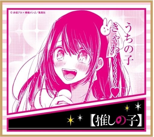 予約販売 推しの子 ミニ色紙 少女漫画 - education.semel.ucla.edu
