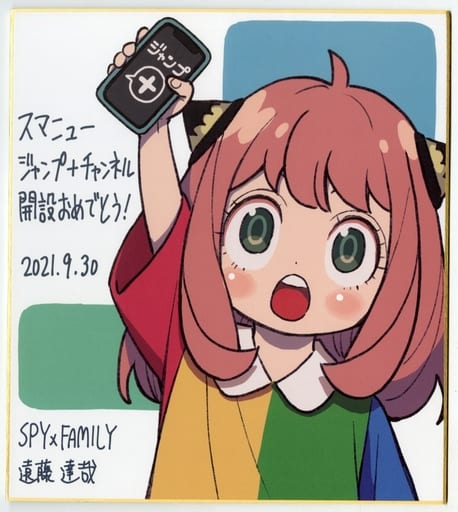 SPY×FAMILY 複製サイン色紙 スマニュー スパイファミリー 当選品