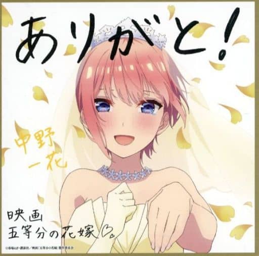 駿河屋 -<中古>中野一花 描き下ろしイラストミニ色紙 花嫁ver. 「映画