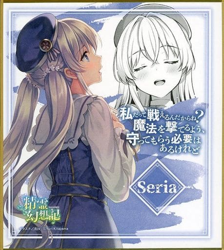 駿河屋 -<中古>セリア=クレール 「精霊幻想記オンリーショップ5 ミニ