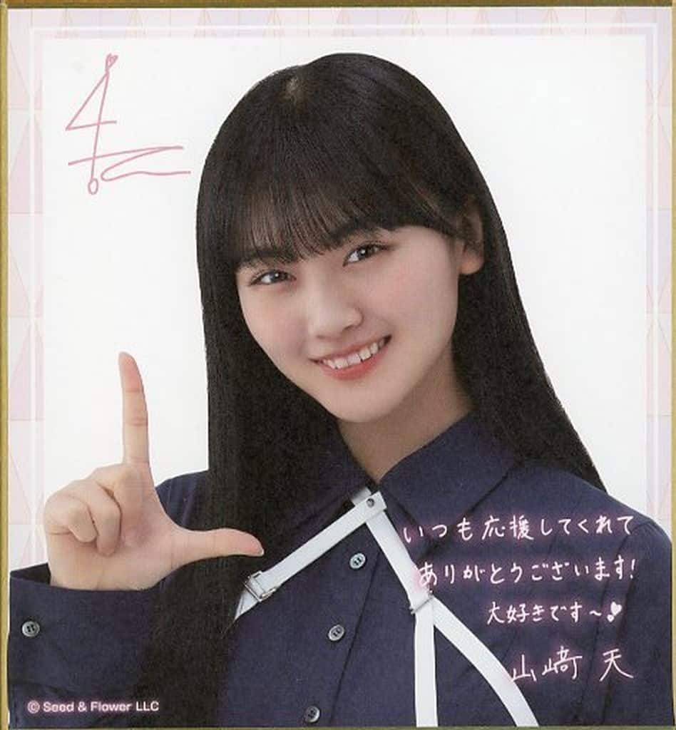 駿河屋 -<中古>山﨑天(櫻坂46) サイン&メッセージ入りミニ色紙 駿河屋 -<中古>山﨑天(櫻坂46) サイン&メッセージ入りミニ色紙
