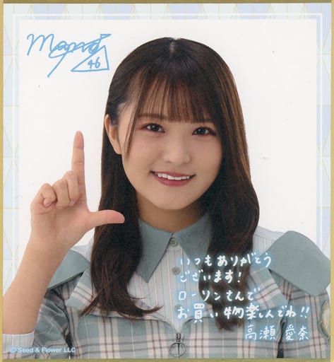 駿河屋 -<中古>高瀬愛奈(日向坂46) サイン&メッセージ入りミニ色紙