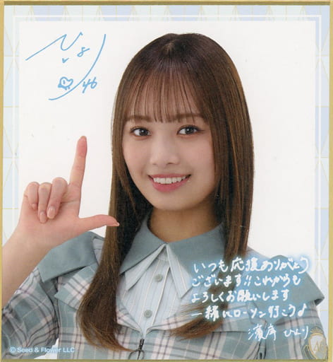 日向坂46 濱岸ひより ローソンA賞 直筆サイン入りポストカード 日向坂46 濱岸ひより ローソンA賞 直筆サイン入りポストカード