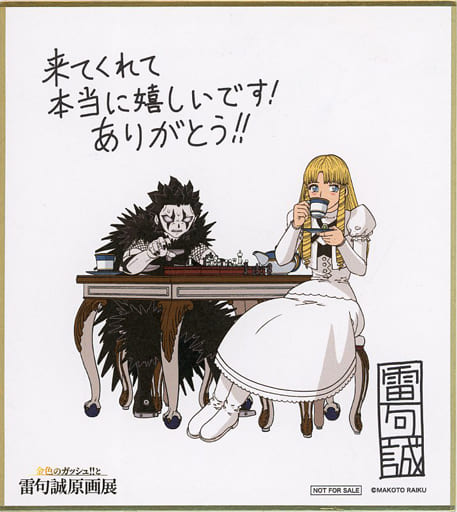 駿河屋 -<中古>ブラゴ&シェリー・ベルモンド ミニ色紙 「金色の