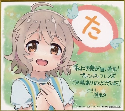 小之森夏音 キャラクターデザイン・中川洋未描き下ろしプレシャス・ミニ色紙 「私に天使が舞い降りた!プレシャス・フレンズ」 第2週入場者プレゼント