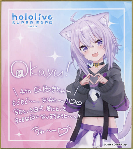 猫又おかゆ 「バーチャルYouTuber ホロライブ hololive SUPER EXPO 2023 ランダムメッセージ色紙 0期生+1期生+2期生+ゲーマーズ」 猫又おかゆ 「バーチャルYouTuber ホロライブ hololive SUPER EXPO 2023 ランダムメッセージ色紙 0期生+1期生+2期生+ゲーマーズ」