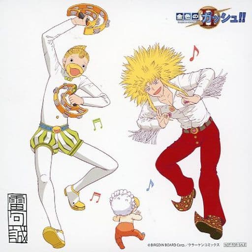 複製原画 「金色のガッシュ!!」 キャンチョメ&フォルゴレ