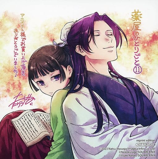 駿河屋 - 【買取】猫猫&壬氏 ミニ色紙 「コミックス 薬屋のひとりごと 駿河屋 - 【買取】猫猫&壬氏 ミニ色紙 「コミックス 薬屋のひとりごと