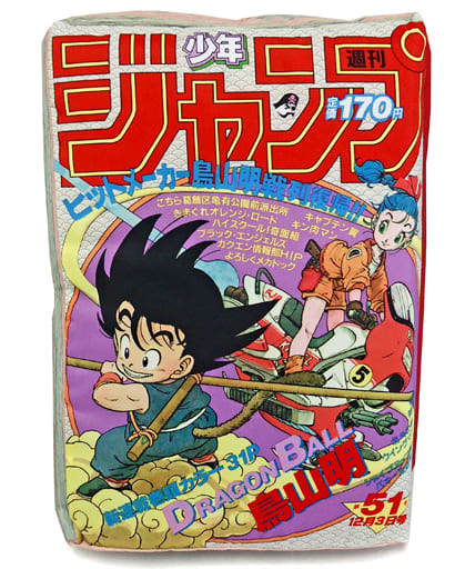 駿河屋 買取 ドラゴンボール ジャンプ型クッション 一番くじ 週刊少年ジャンプ50周年 B賞 クッション 抱き枕 本体