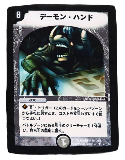 デュエルマスターズ デーモン・ハンド smcint.com