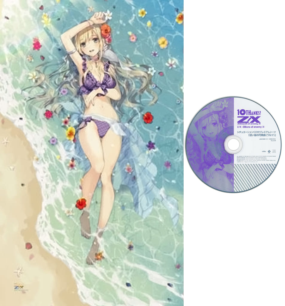 駿河屋 -<中古>上柚木綾瀬 シチュエーションCD付きプレミアムシーツ 駿河屋 -<中古>上柚木綾瀬 シチュエーションCD付きプレミアムシーツ