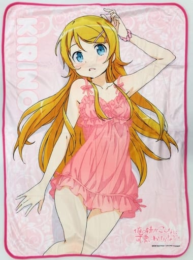 駿河屋 -<中古>高坂桐乃 描き下ろしブランケット(ポーチつき) 「俺の妹