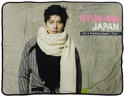 駿河屋 -<中古>ヒョンビン ブランケット 「HYUN-BIN JAPAN PREMIUM ...