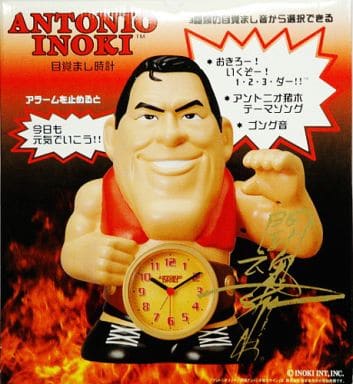 駿河屋 - 【買取】アントニオ猪木 目覚まし時計(ベージュ)(置き時計