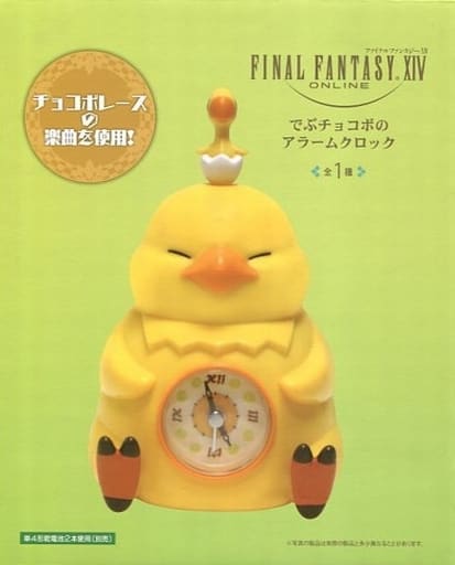 駿河屋 -<中古>でぶチョコボのアラームクロック 「ファイナル