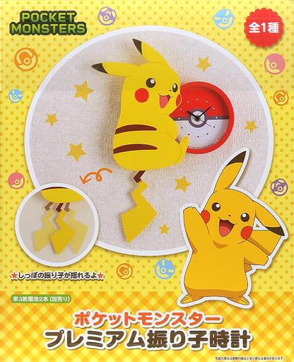 駿河屋 -<中古>ピカチュウ プレミアム振り子時計 「ポケットモンスター