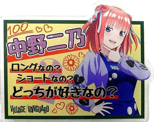 五等分の花嫁 ヴィレヴァン ヴィレッジヴァンガード 中野二乃 アクリルバッジ