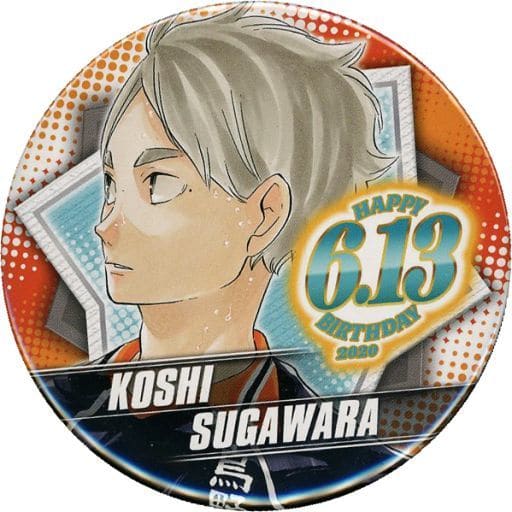 駿河屋 -<中古>菅原孝支 バースデイ缶バッジ2020 「ハイキュー 駿河屋 -<中古>菅原孝支 バースデイ缶バッジ2020 「ハイキュー