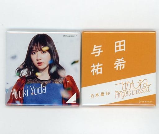 駿河屋 -<中古>与田祐希(乃木坂46) 個別スクエア缶バッジ2個セット