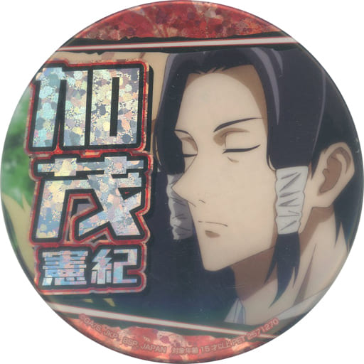 駿河屋 -<中古>加茂憲紀 応援ホログラム缶バッジ 「呪術廻戦」(バッジ