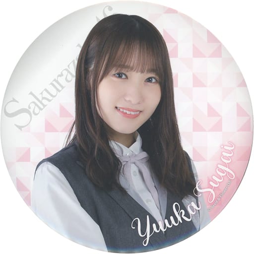 駿河屋 -<中古>菅井友香 BIG缶バッジ 「くじっちゃお 櫻坂46くじ(2021