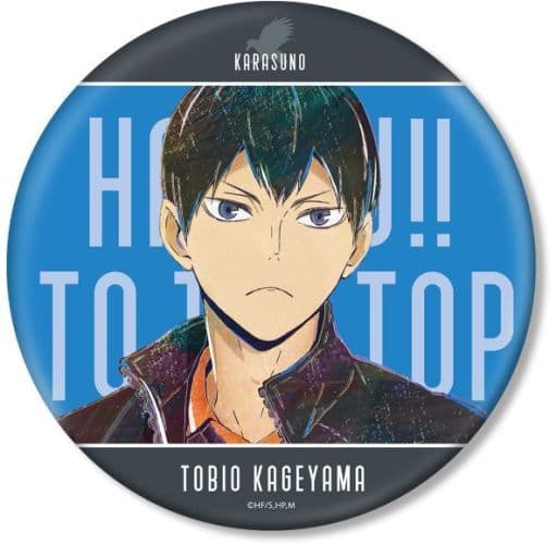 影山飛雄 Ani-Art 第5弾 BIG缶バッジ 「ハイキュー!! TO THE TOP」 影山飛雄 Ani-Art 第5弾 BIG缶バッジ 「ハイキュー!! TO THE TOP」