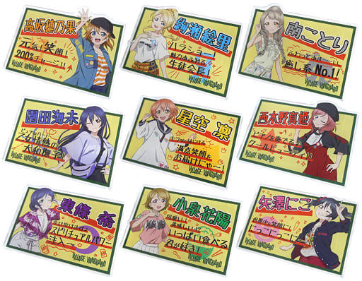 駿河屋 - 【買取】全9種セット 「ラブライブ!×ヴィレッジヴァンガード