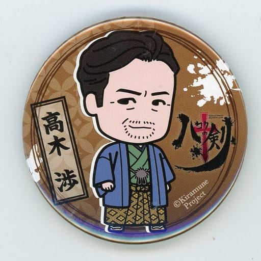 バッジ・ピンズ 高木渉(全身) 缶バッジ 「Kiramune Presents READING LIVE 10周年記念公演『ハコクの剣』」