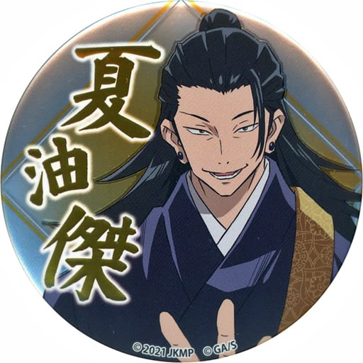 夏油傑(名前あり) 「劇場版 呪術廻戦 0 缶バッジ」 夏油傑(名前あり) 「劇場版 呪術廻戦 0 缶バッジ」