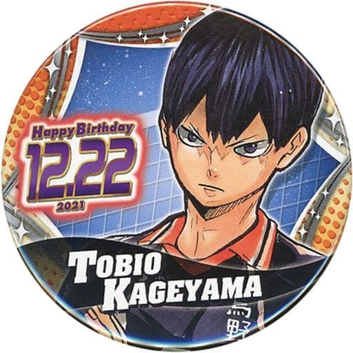 駿河屋 -<中古>影山飛雄 バースデイ缶バッジ(2021) 「ハイキュー 駿河屋 -<中古>影山飛雄 バースデイ缶バッジ(2021) 「ハイキュー