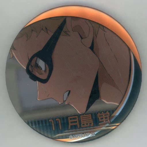 駿河屋 -<中古>月島蛍 「ハイキュー!! 名場面缶バッジ 烏野ver