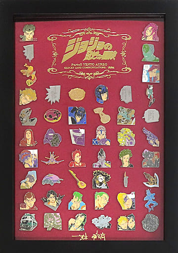 集合 ピンズセット(額装付き) 「ジョジョの奇妙な冒険 第五部 黄金の風」 ジャンプショップ限定 集合 ピンズセット(額装付き) 「ジョジョの奇妙な冒険 第五部 黄金の風」 ジャンプショップ限定