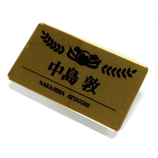 駿河屋 -<中古>中島敦 名札バッジ エアポートver. 「文豪ストレイ