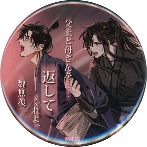 駿河屋 -<中古>魏無羨&江澄 「魔道祖師 THEキャラCAFE カンバッジ 名 駿河屋 -<中古>魏無羨&江澄 「魔道祖師 THEキャラCAFE カンバッジ 名