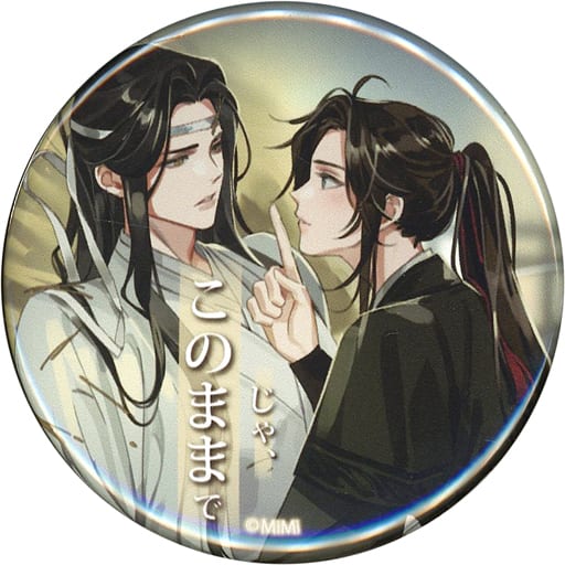 駿河屋 -<中古>魏無羨&藍忘機(じゃ、このままで) 「魔道祖師 THE 駿河屋 -<中古>魏無羨&藍忘機(じゃ、このままで) 「魔道祖師 THE